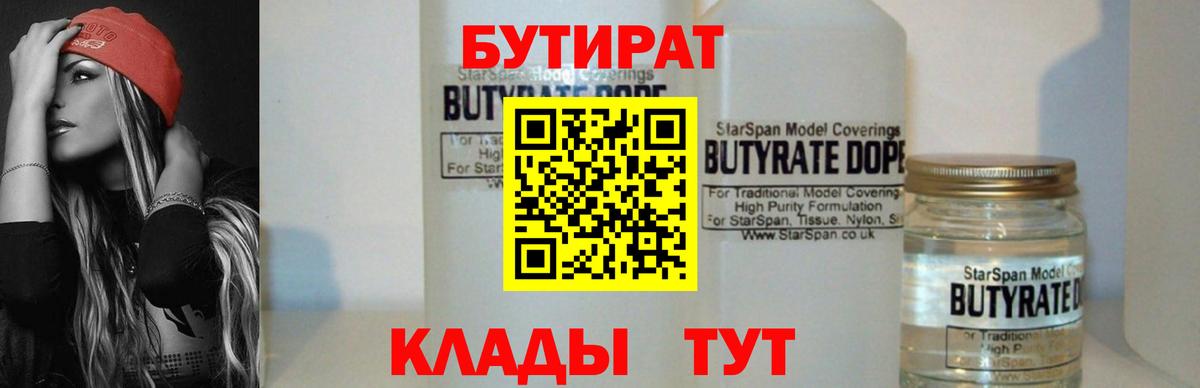 БУТИРАТ оксана Учалы