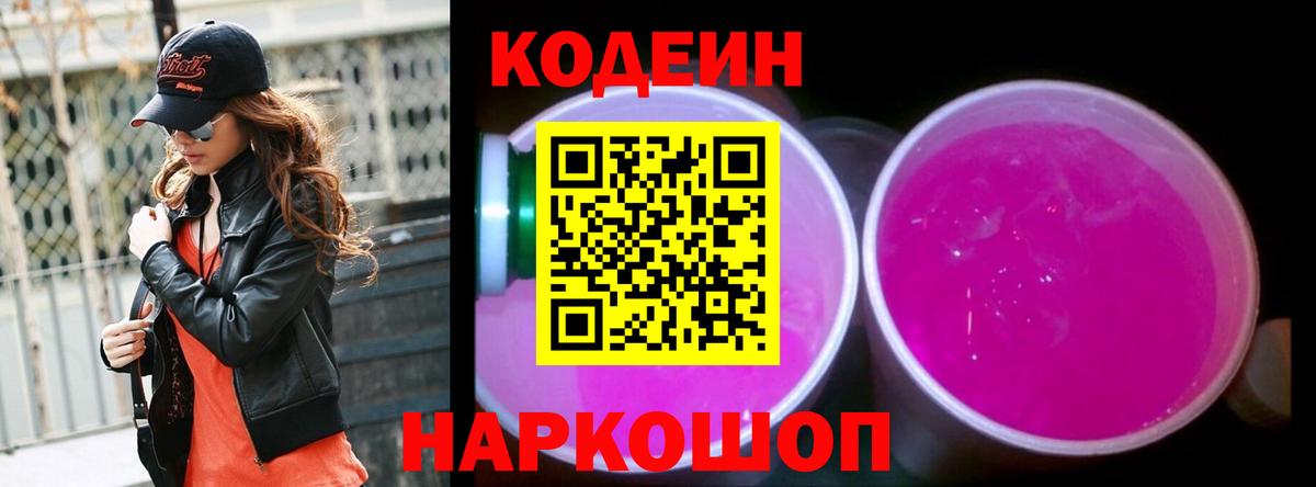 Codein Purple Drank  Вход с VPN  Учалы  Кодеиновый сироп Lean Purple Drank 
