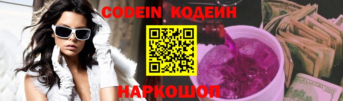 Кодеин напиток Lean (лин) Учалы