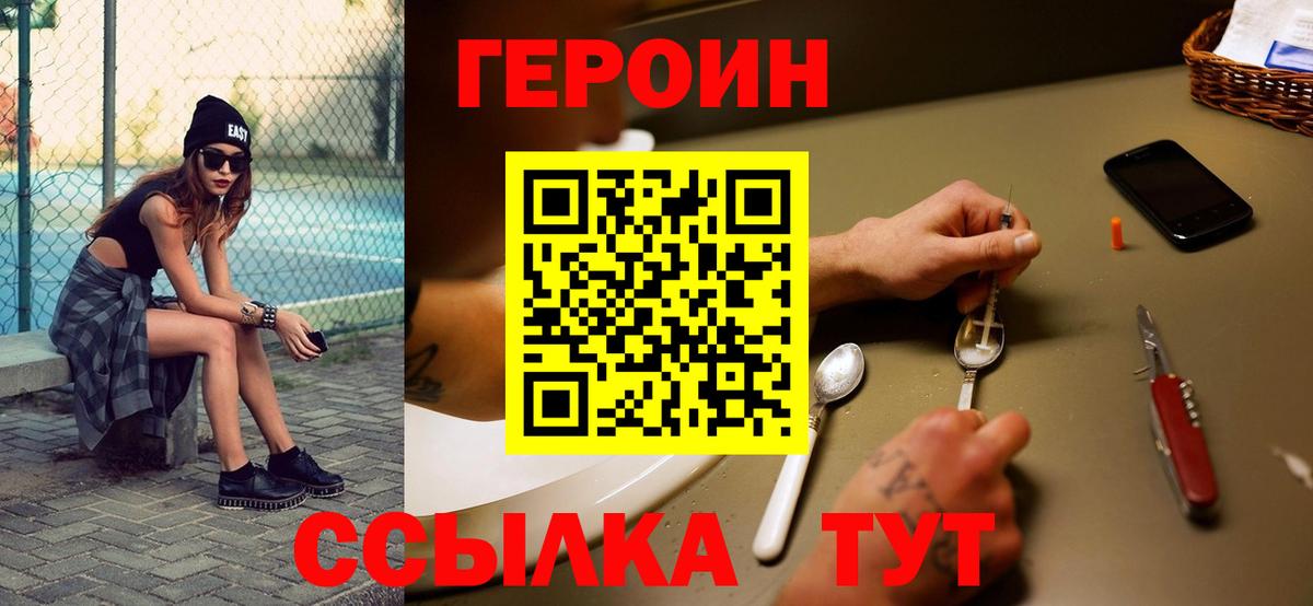 Учалы  ГЕРОИН  Вход с VPN  ГЕРОИН белый 